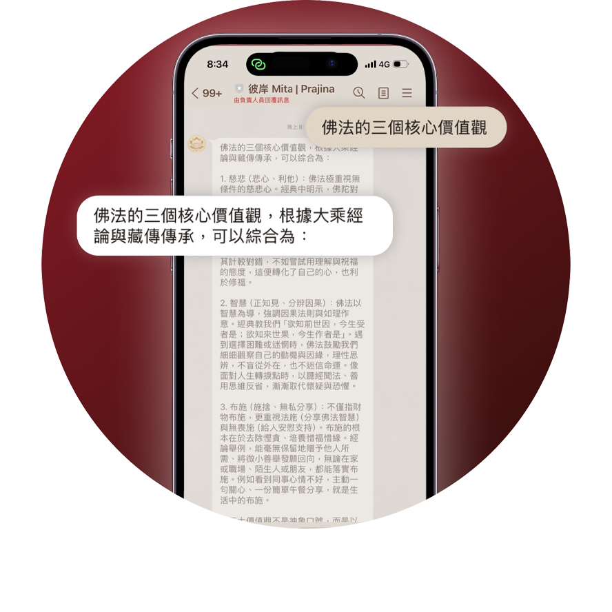 彼岸是一個結合藏傳佛學智慧與 Prajina AI 技術的個人對話空間。