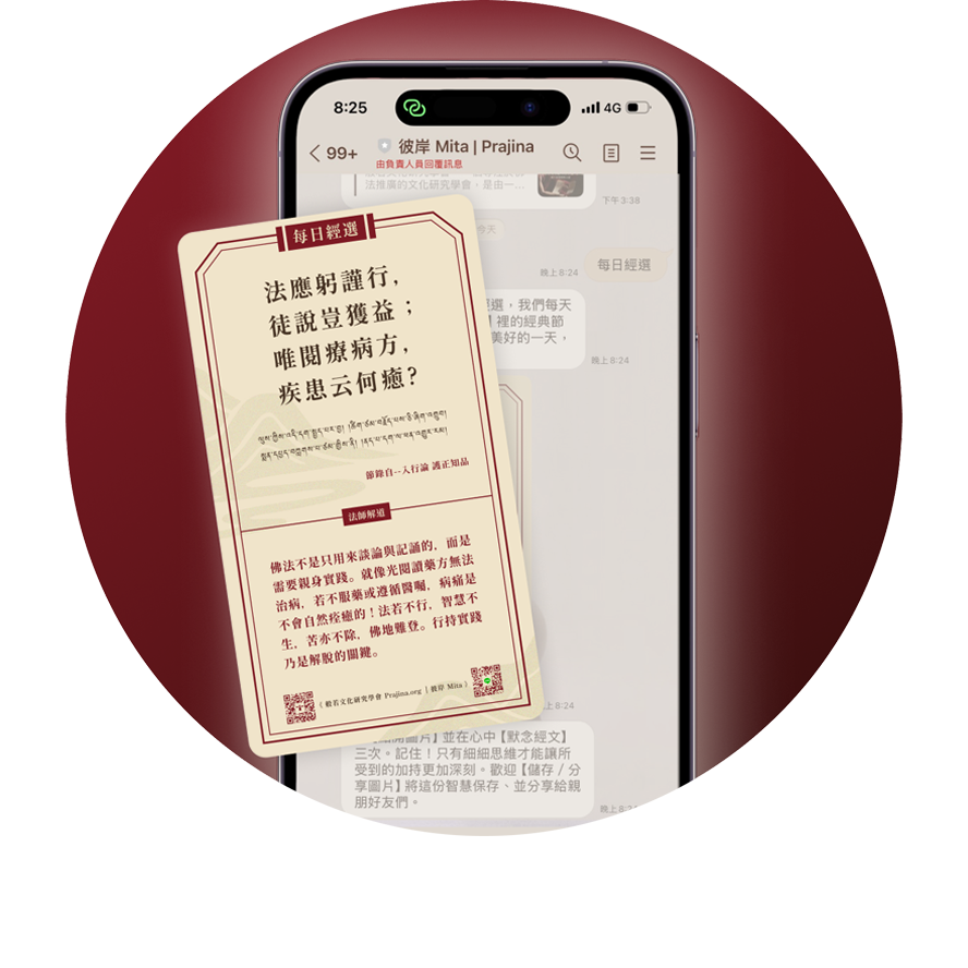 彼岸是一個結合藏傳佛學智慧與 Prajina AI 技術的個人對話空間。