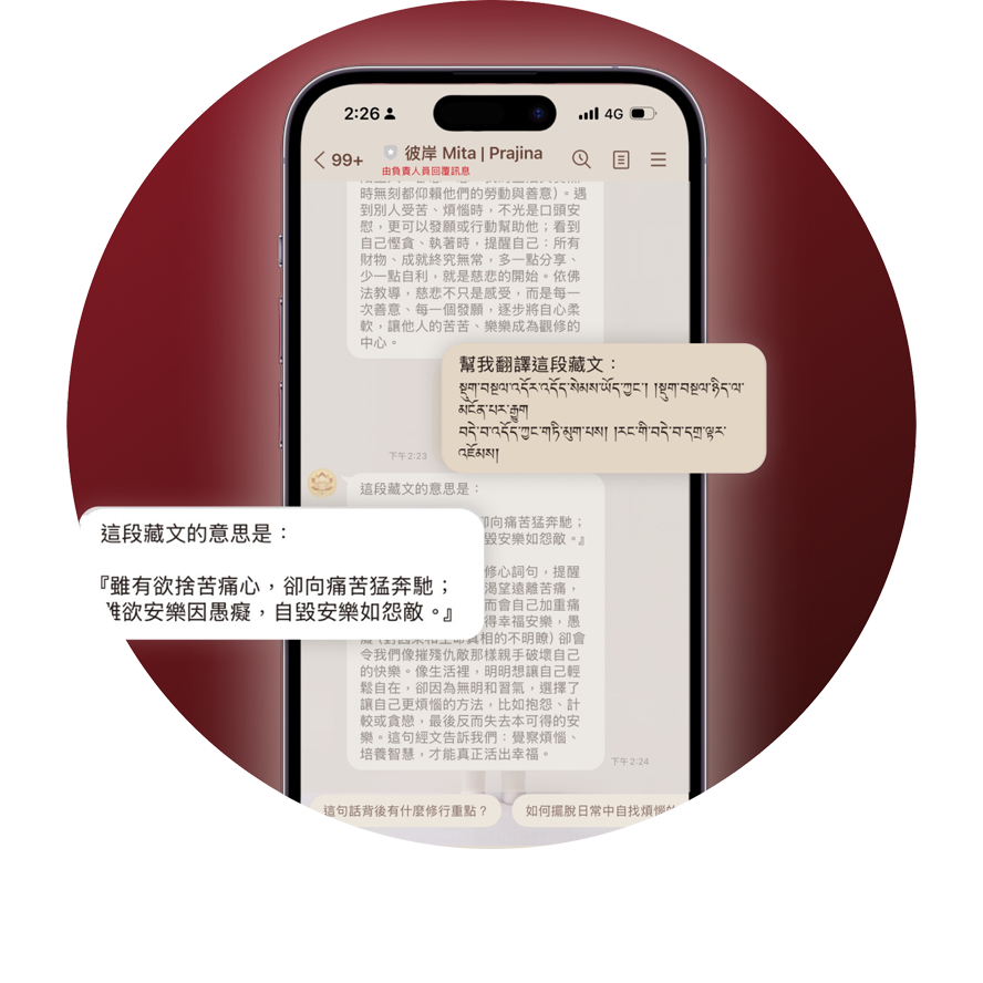 彼岸是一個結合藏傳佛學智慧與 Prajina AI 技術的個人對話空間。